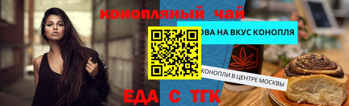 Еда ТГК марихуана  Вход с VPN  Сланцы 