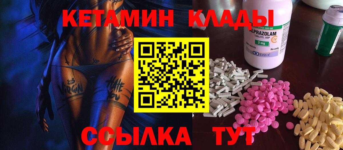 Сланцы  Кетамин ketamine  Вход с VPN  КЕТАМИН ketamine 