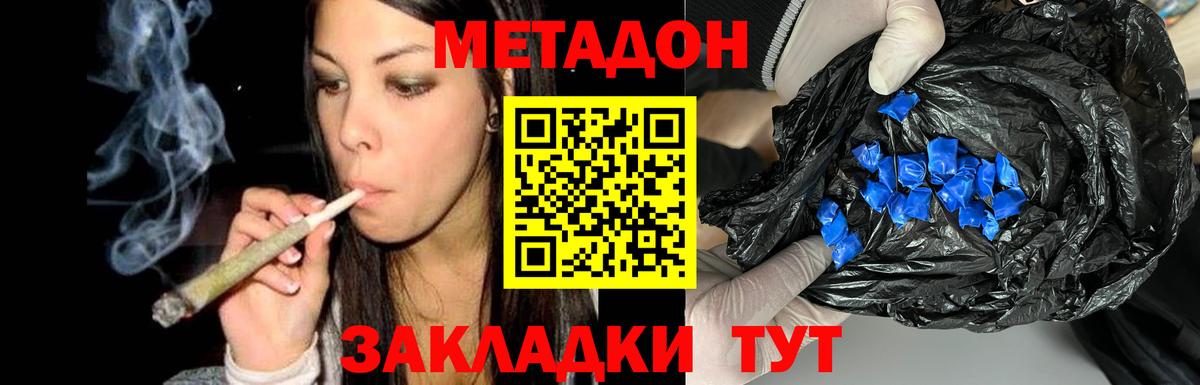 МЕТАДОН мёд  Вход с VPN  Сланцы 