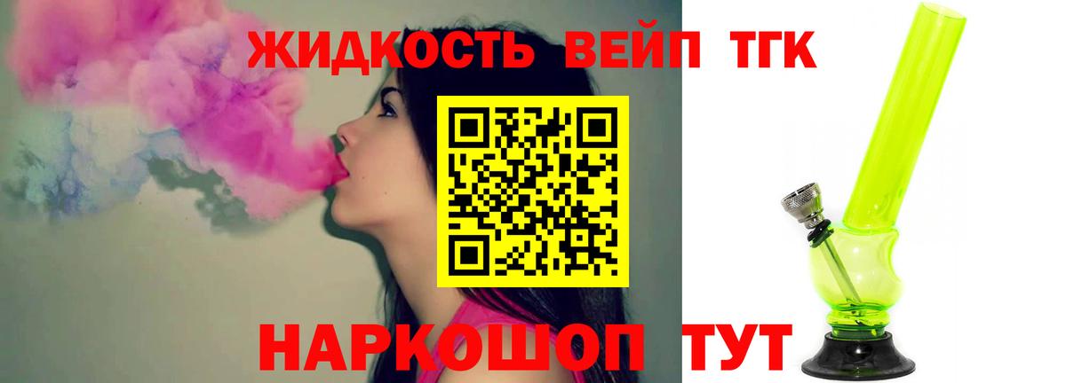 ТГК вейп с тгк Сланцы